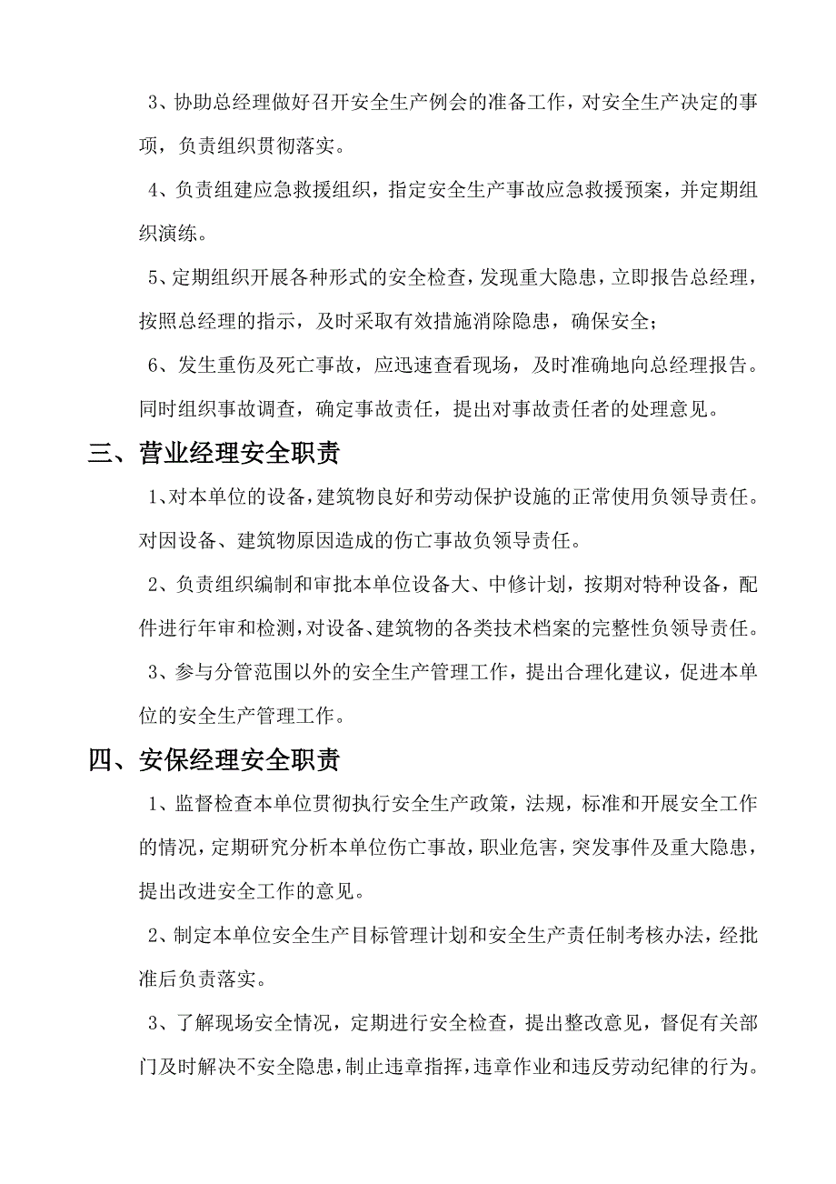 餐饮业安全生产责任制_第2页