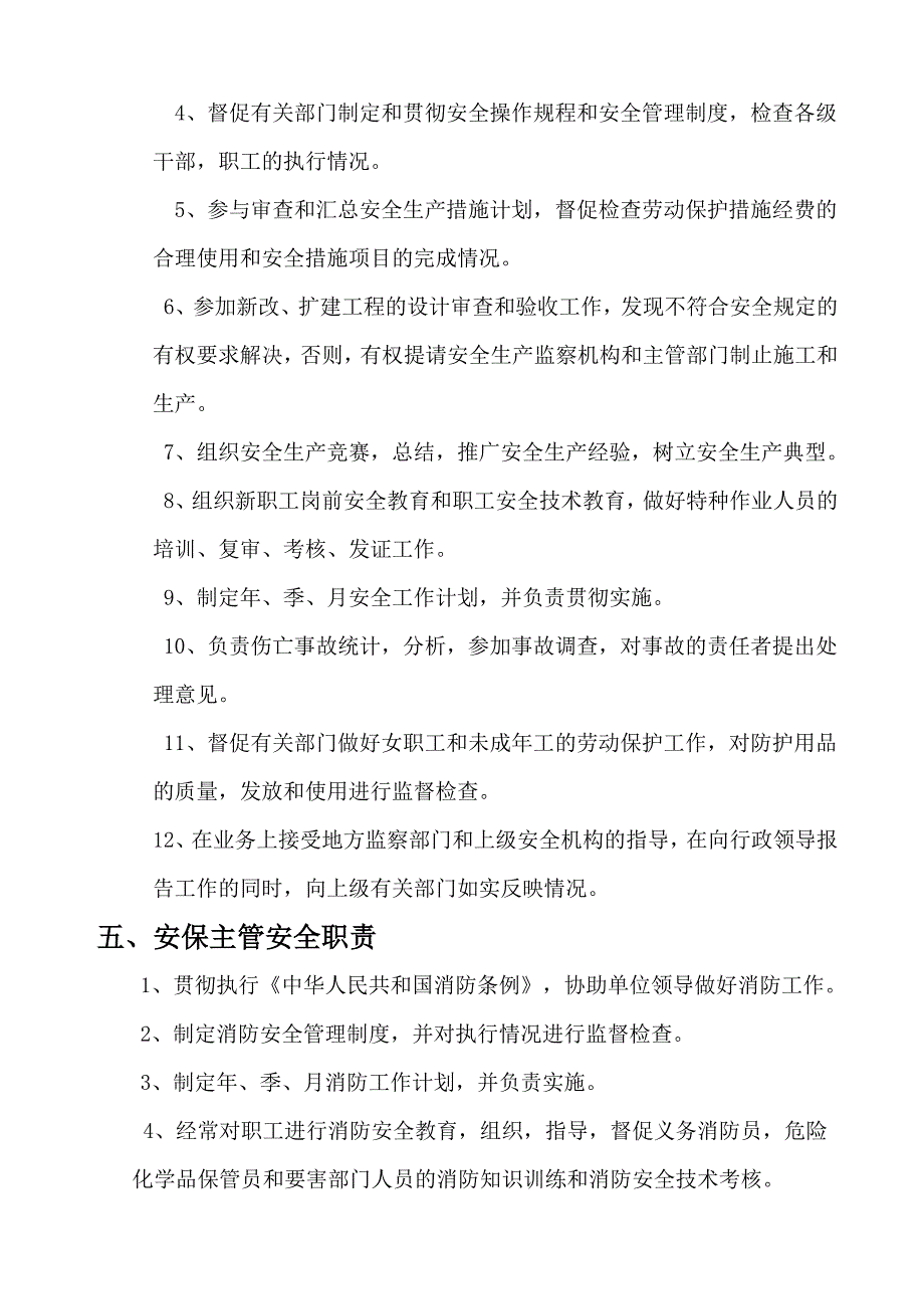 餐饮业安全生产责任制_第3页