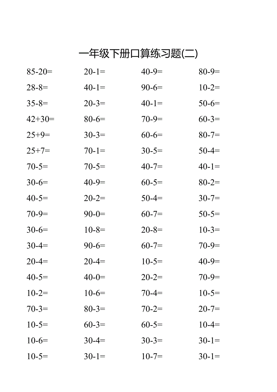 一年级下册口算练习题_第2页