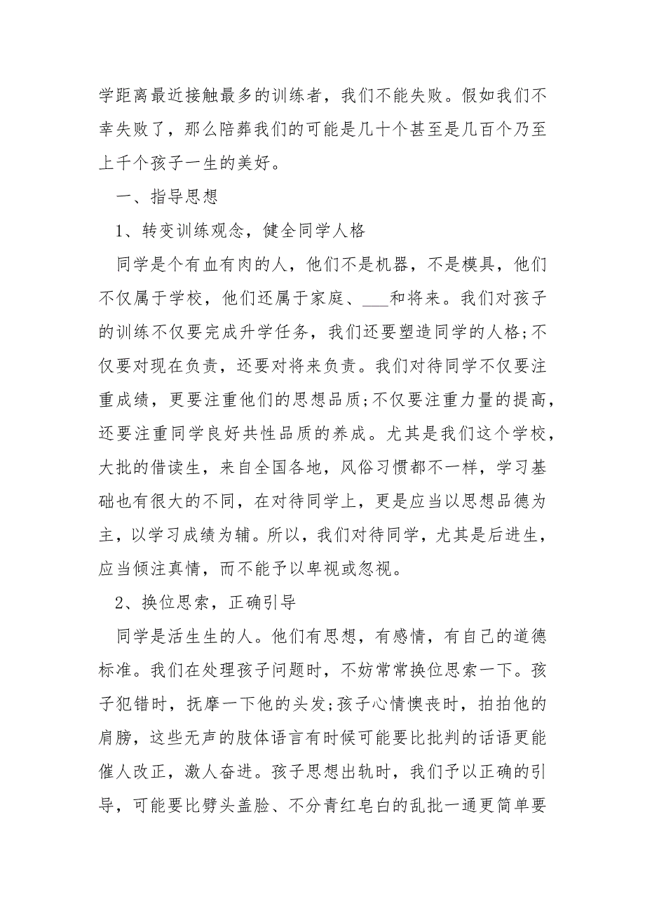 2021关于班主任工作方案大全5篇_第4页