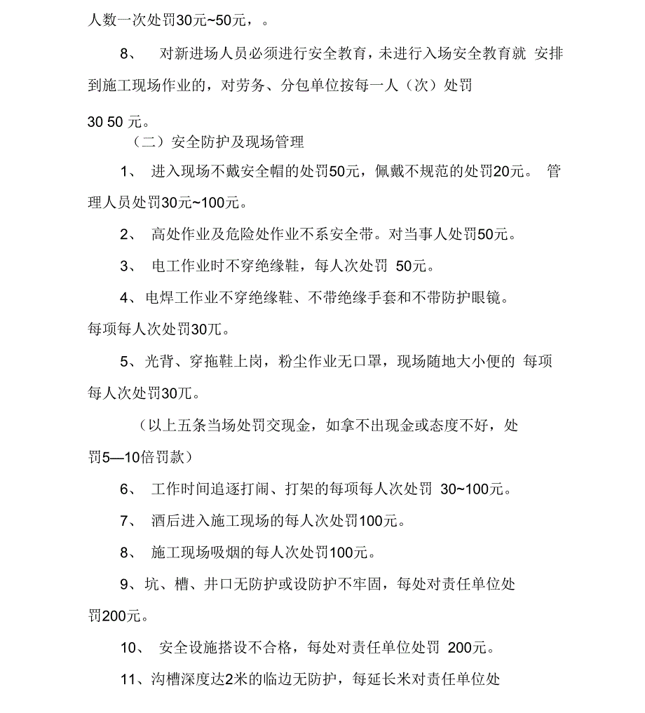 《安全生产、消防保卫管理奖罚办法》_第3页