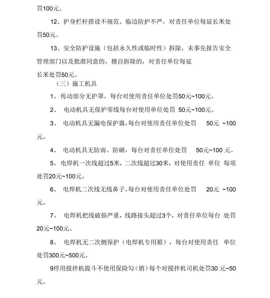 《安全生产、消防保卫管理奖罚办法》_第4页