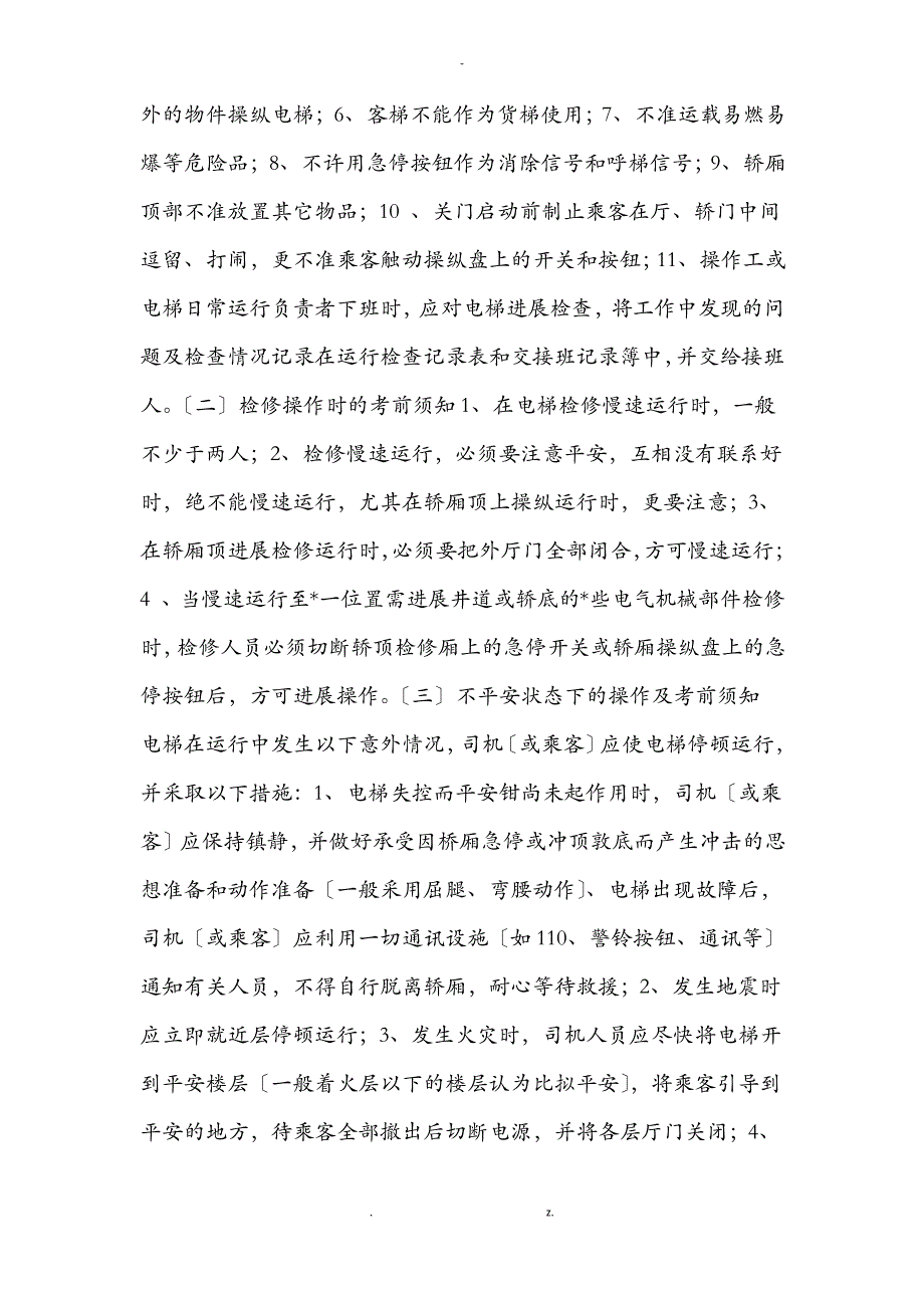 电梯安全运行管理制度_第3页