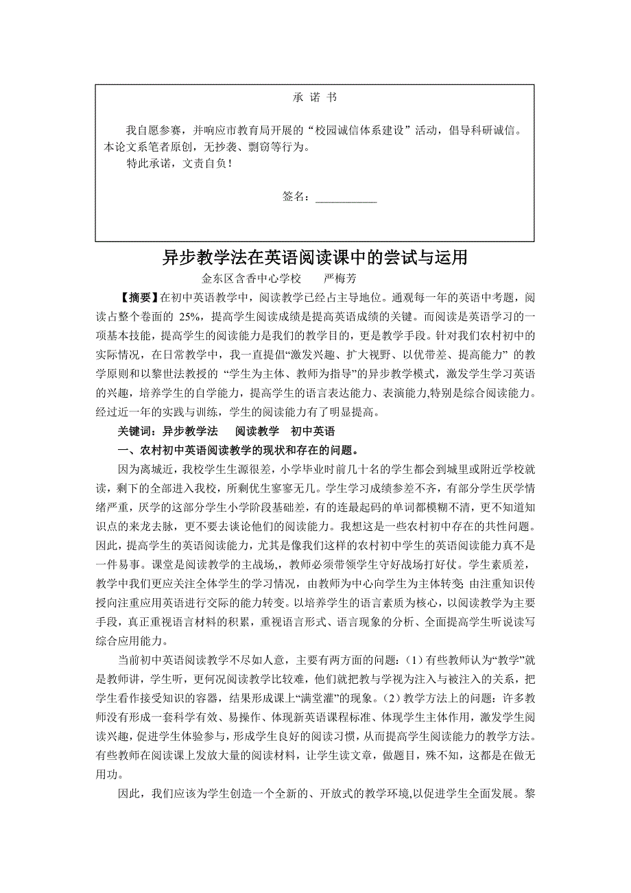 异步教学法在英语阅读课中的尝试与运用_第1页