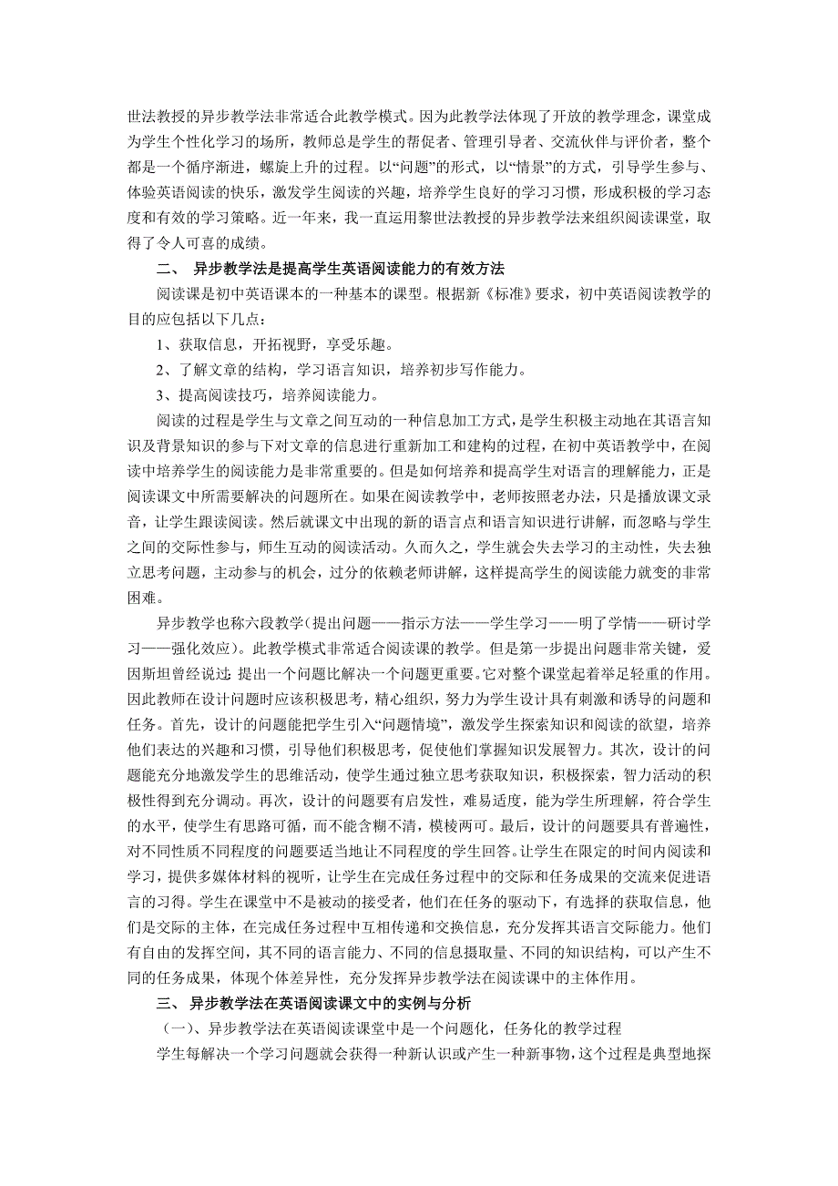 异步教学法在英语阅读课中的尝试与运用_第2页