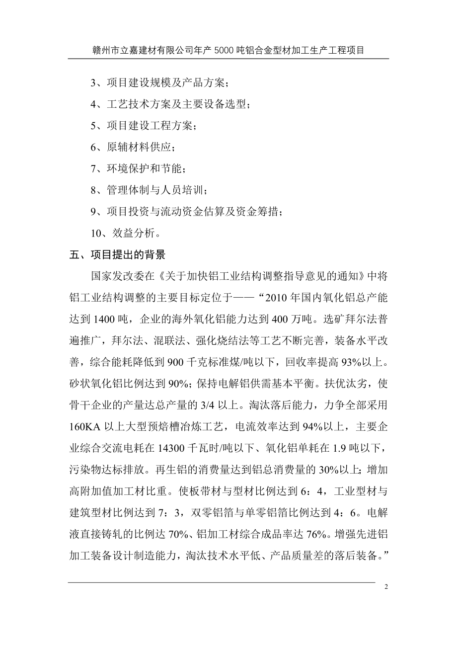 5000吨铝合金型材加工生产工程项目可行性策划书.doc_第2页