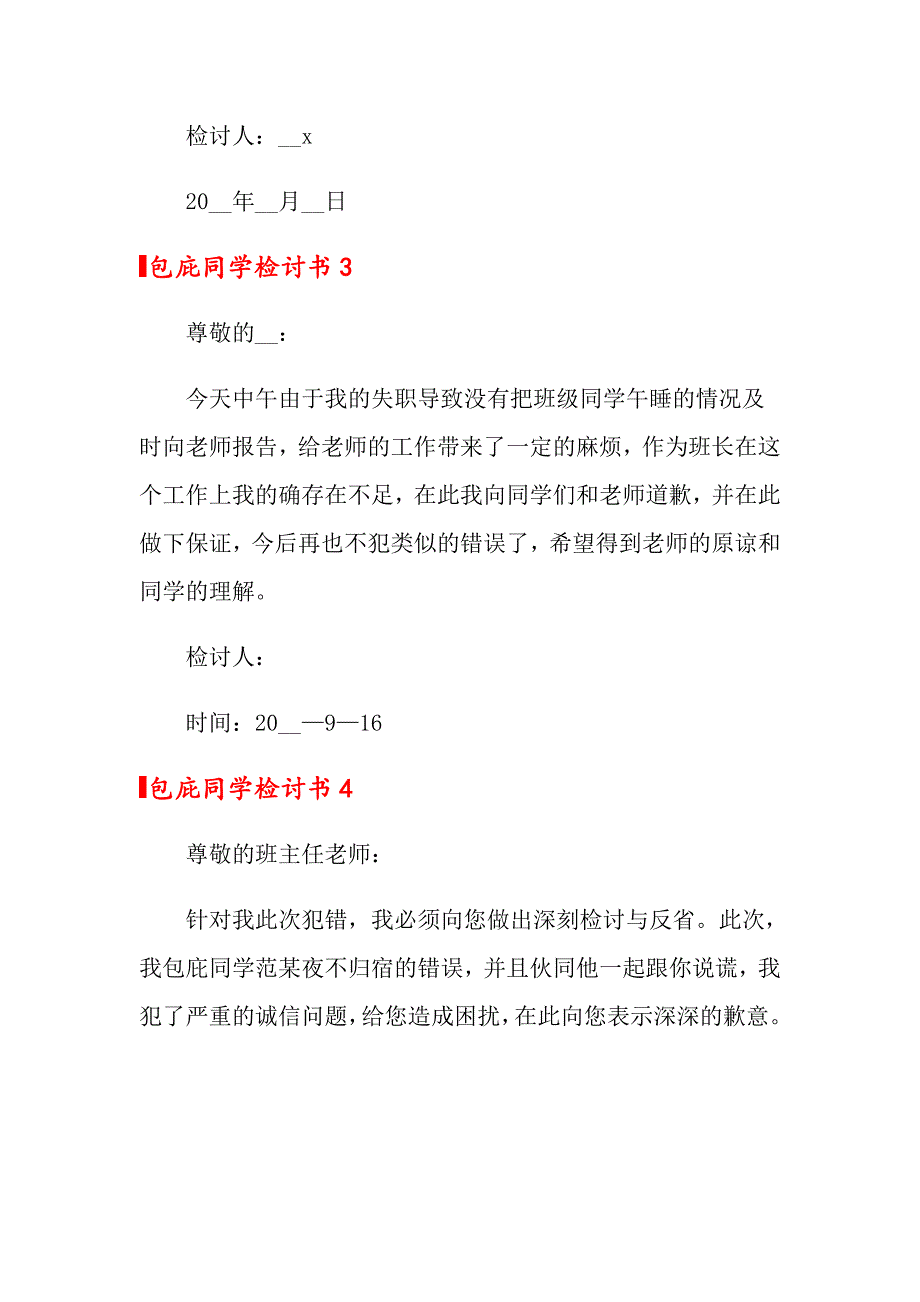 包庇同学检讨书_第2页