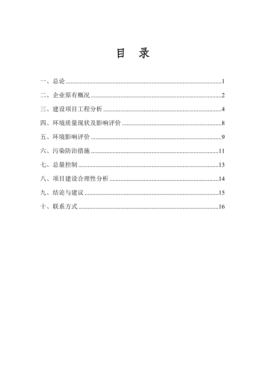 浙江精工重钢结构有限公司年产钢构件10万吨重型异型钢结构生产基地(二期年产3.5万吨)项目环境影响报告表.doc_第2页