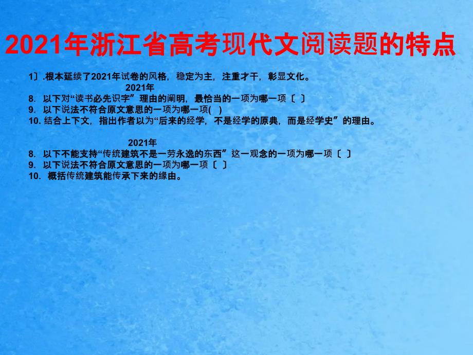 现代文阅读阅卷情况分析及复习建议ppt课件_第2页