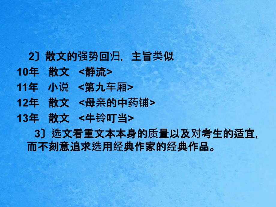 现代文阅读阅卷情况分析及复习建议ppt课件_第3页