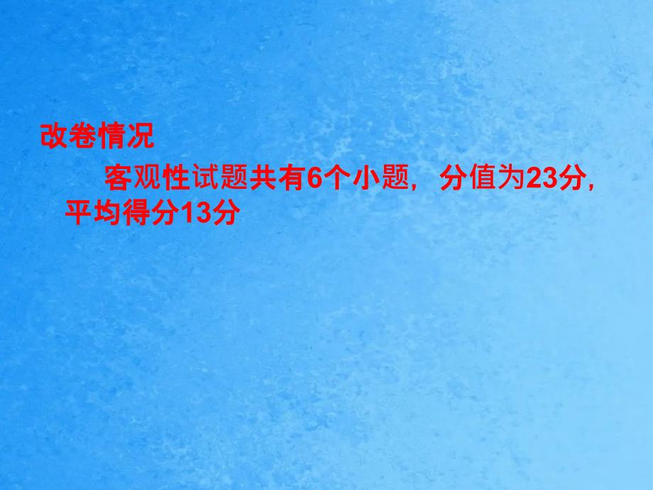 现代文阅读阅卷情况分析及复习建议ppt课件_第4页