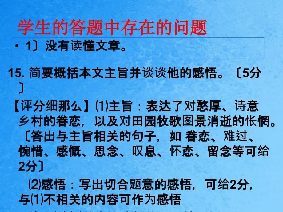 现代文阅读阅卷情况分析及复习建议ppt课件_第5页