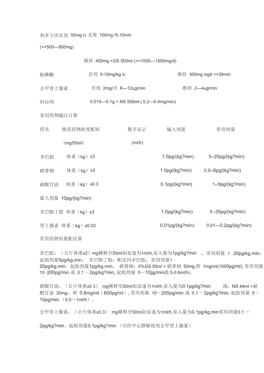 常用抢救药物的计算_第2页