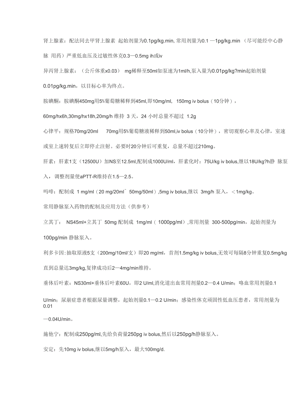 常用抢救药物的计算_第3页