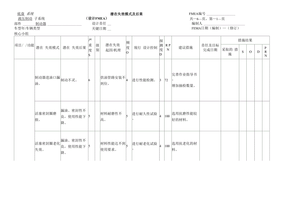 制动器设计FEMA_第1页