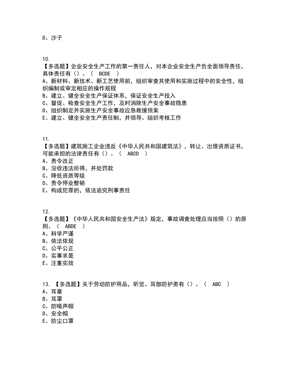 2022年安全员-B证（广西省）操作资格证考试内容及题库模拟卷77【附答案】_第3页