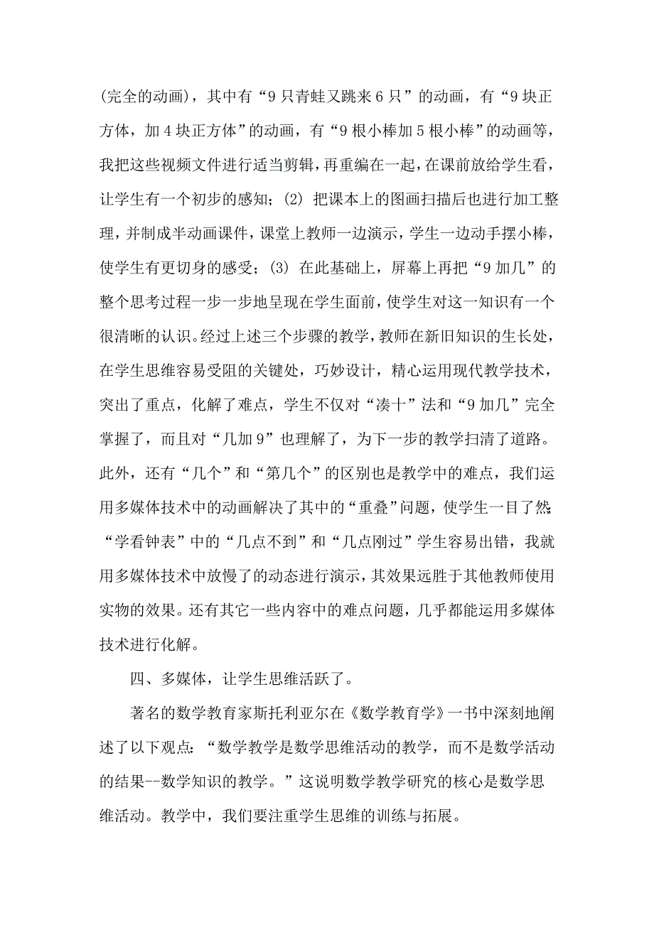 多媒体让小学数学课堂活起来.doc_第4页