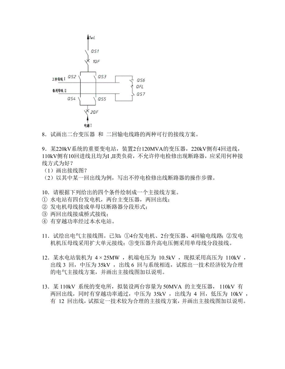 发电厂电气部分课后习题_第3页