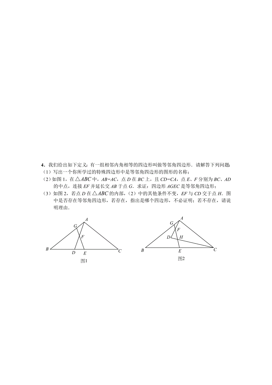 几何图形变换中考数学压轴题整理.doc_第3页