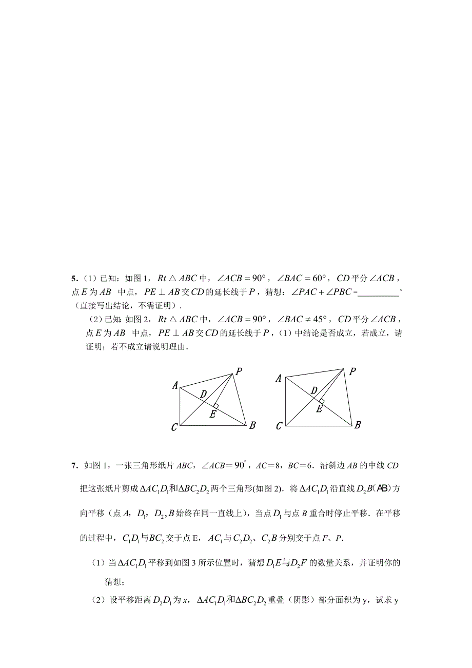 几何图形变换中考数学压轴题整理.doc_第4页