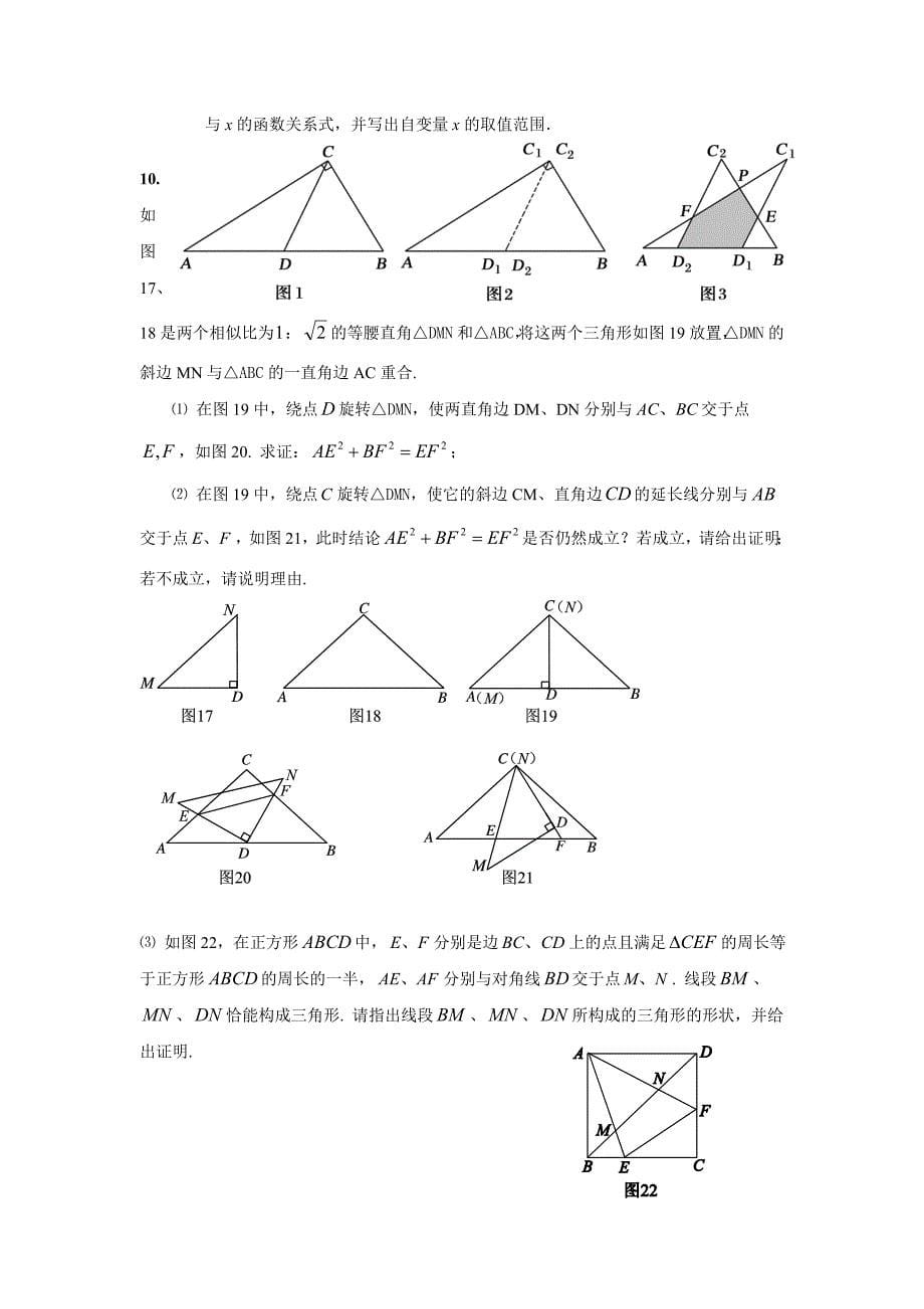 几何图形变换中考数学压轴题整理.doc_第5页