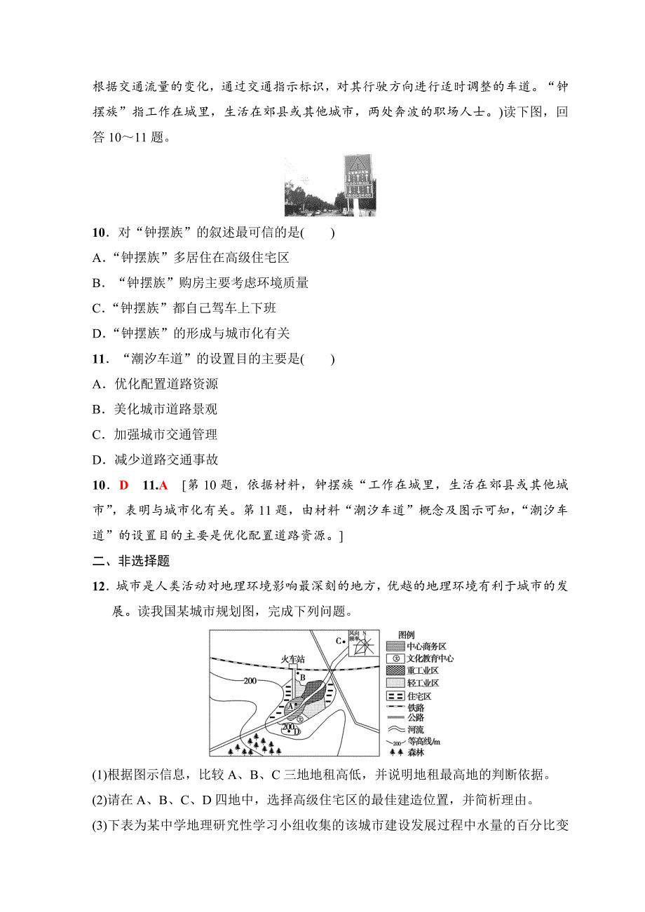 高考地理一轮复习中图版文档：重点强化练5 城市建设与城市化 Word版含答案_第4页