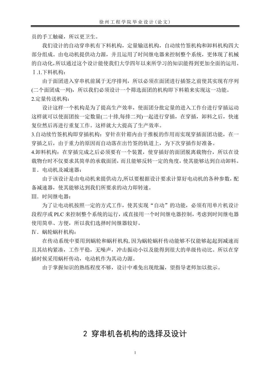 毕业设计论文传动系统和进给机构设计方案的选定_第5页