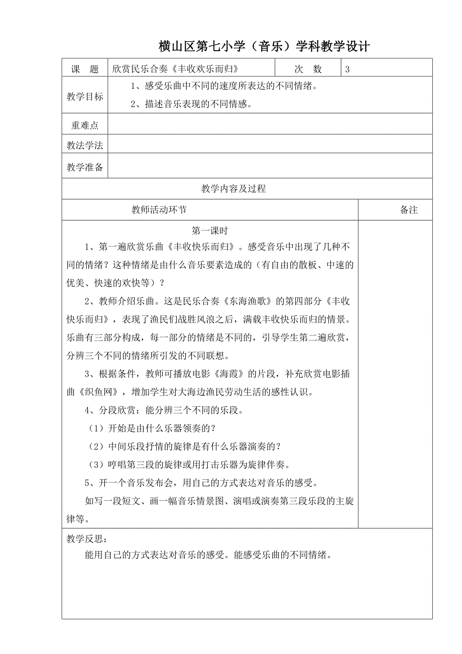 音乐教案(表格).doc_第3页