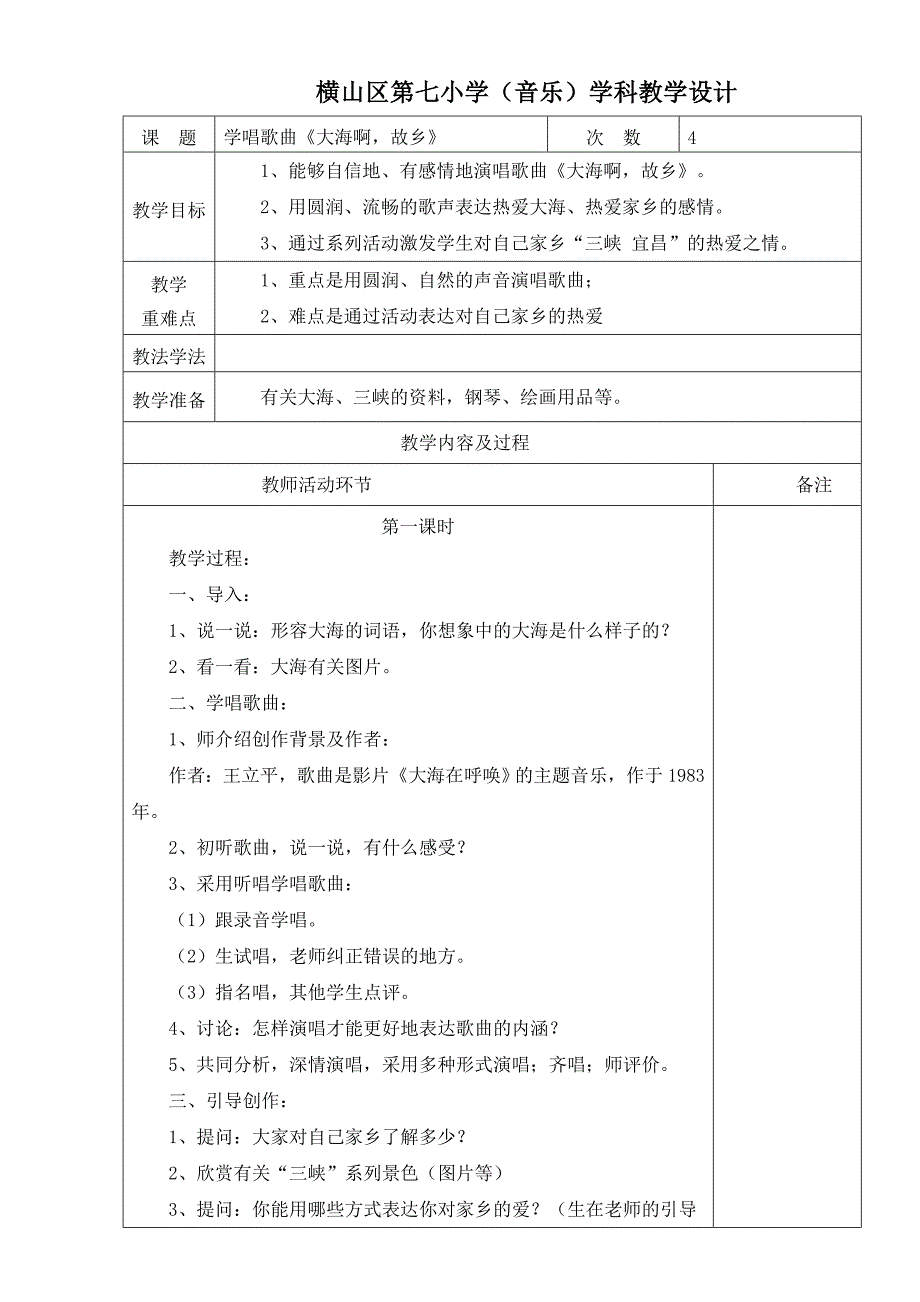 音乐教案(表格).doc_第4页