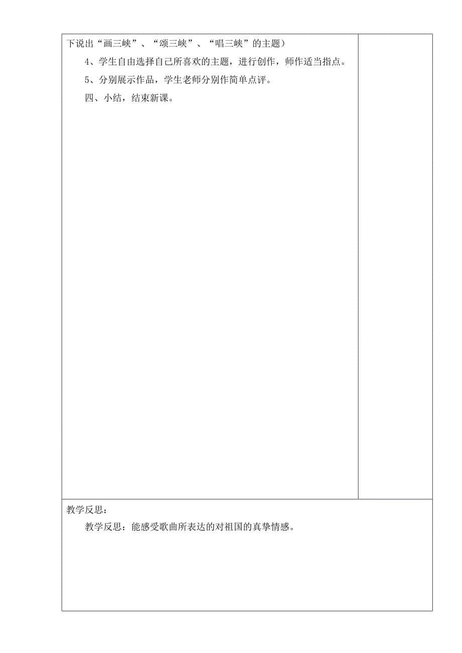 音乐教案(表格).doc_第5页