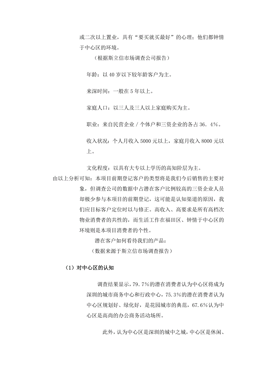 天健世纪花园推广形象的建立_第2页