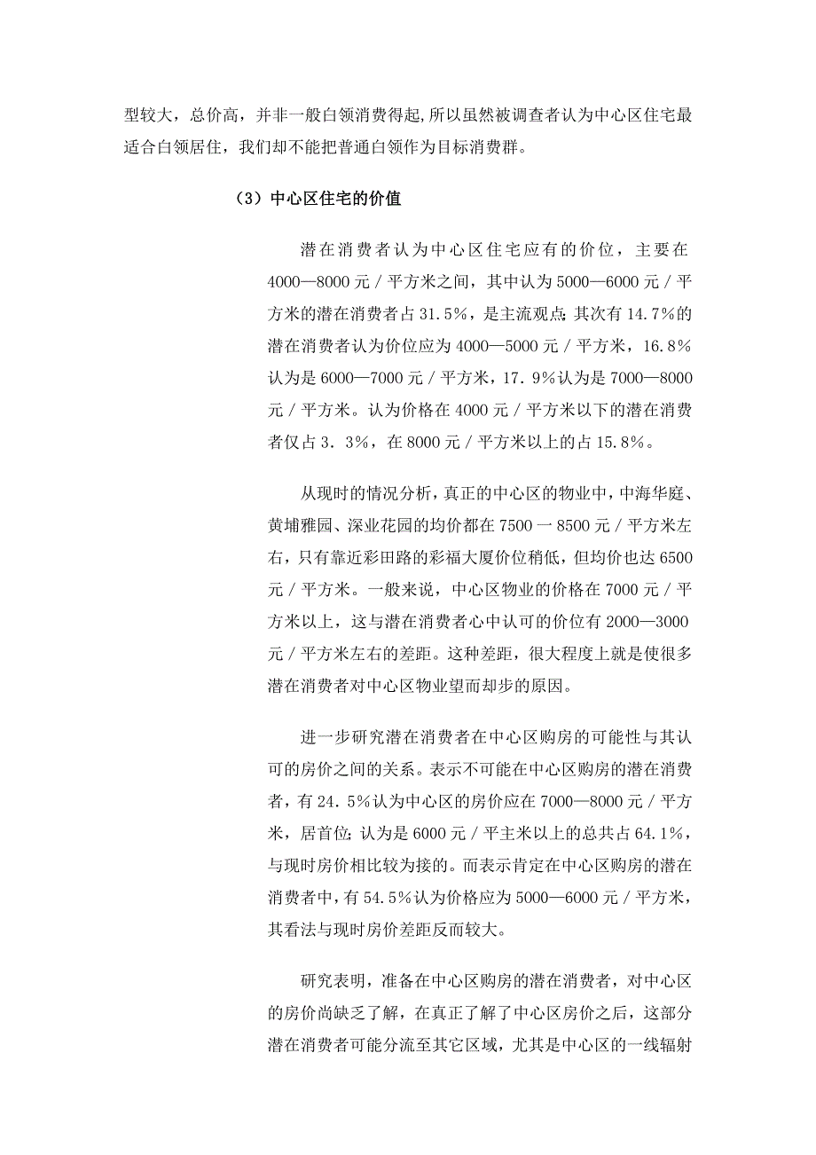 天健世纪花园推广形象的建立_第4页