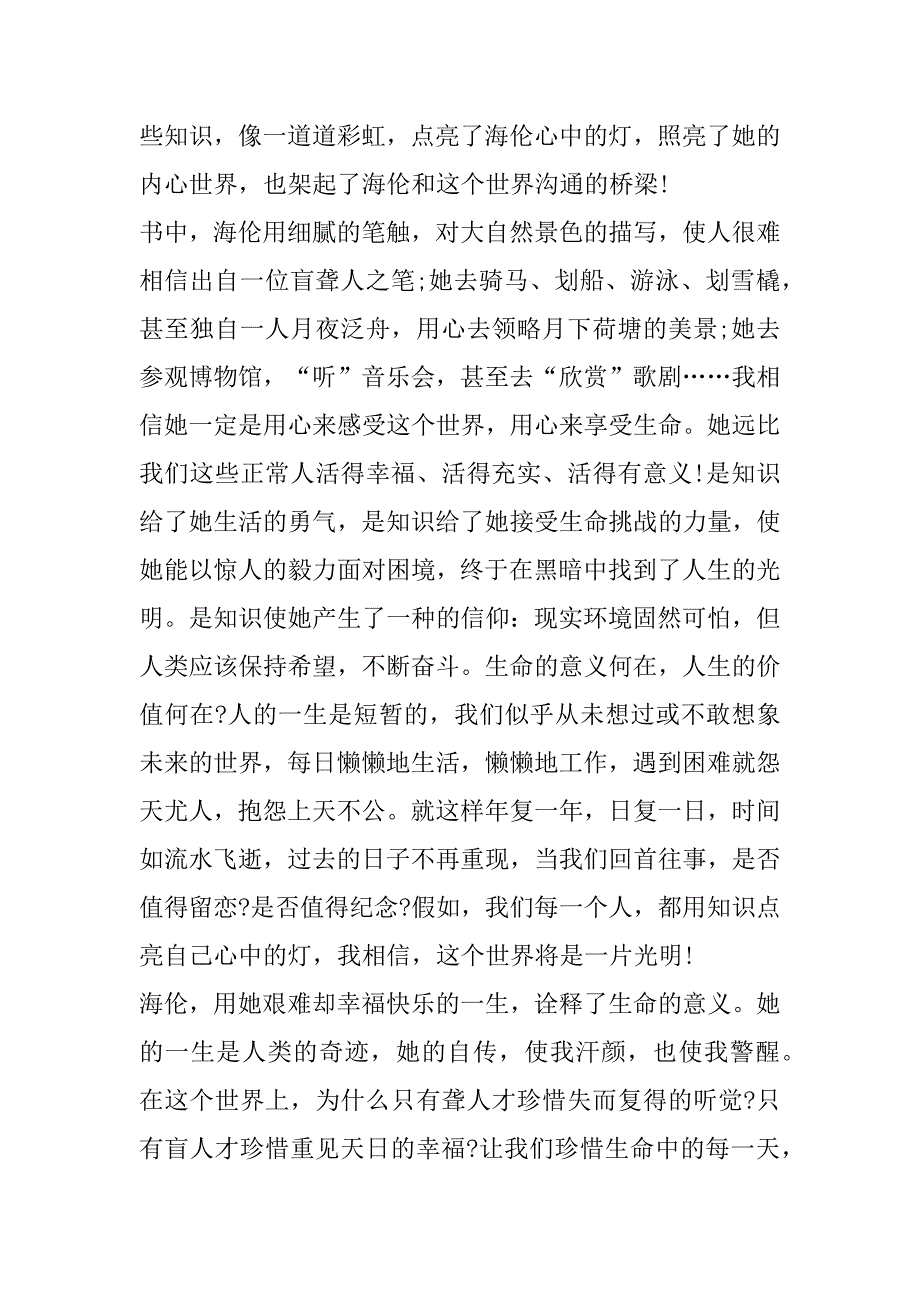 2023年“‘阅’向未来云享书‘福’”主题活动征文(10篇)_第4页