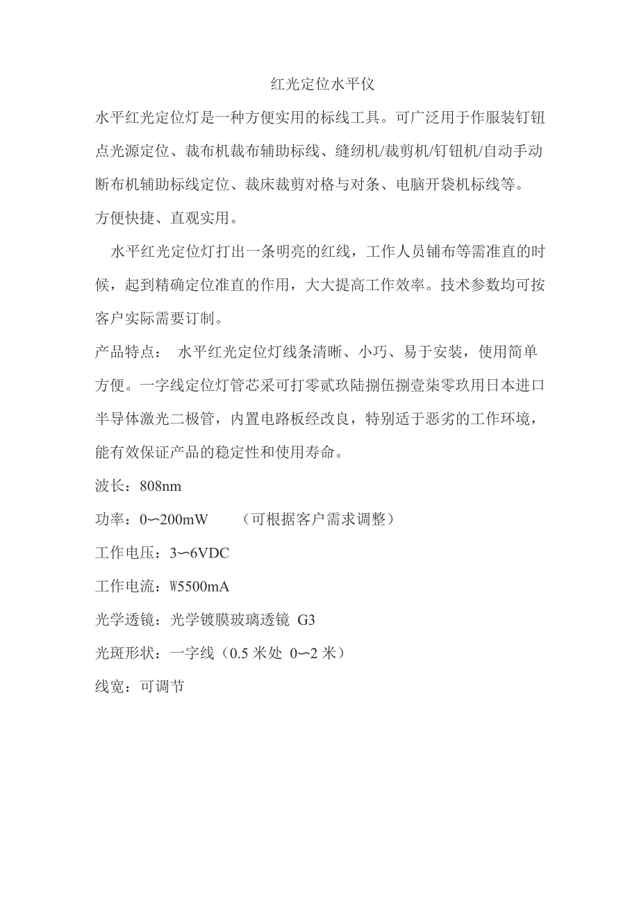 红光定位水平仪_第1页