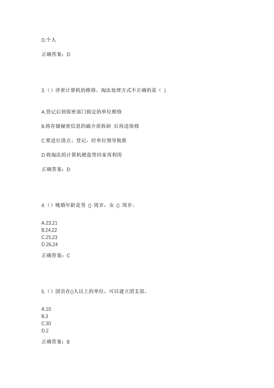 2023年江西省鹰潭市余江区水产场社区工作人员考试模拟题及答案_第2页