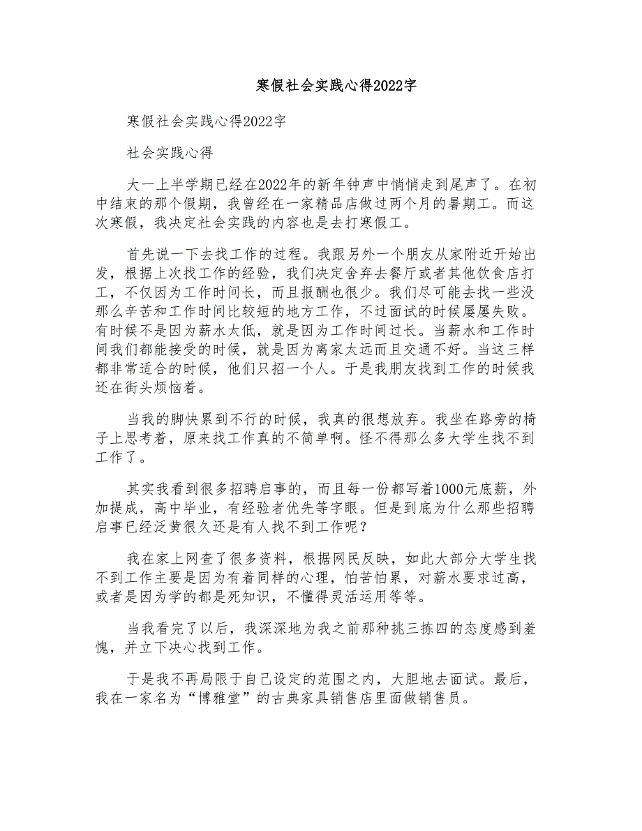 寒假社会实践心得2022字_第1页