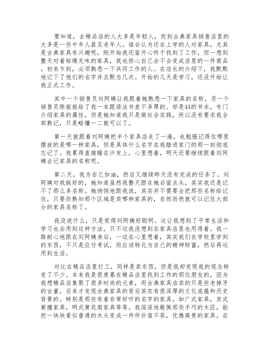 寒假社会实践心得2022字_第2页