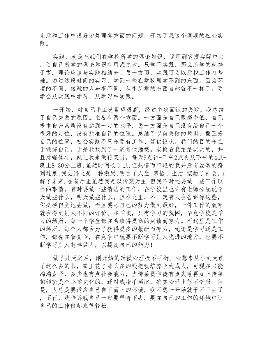 寒假社会实践心得2022字_第4页