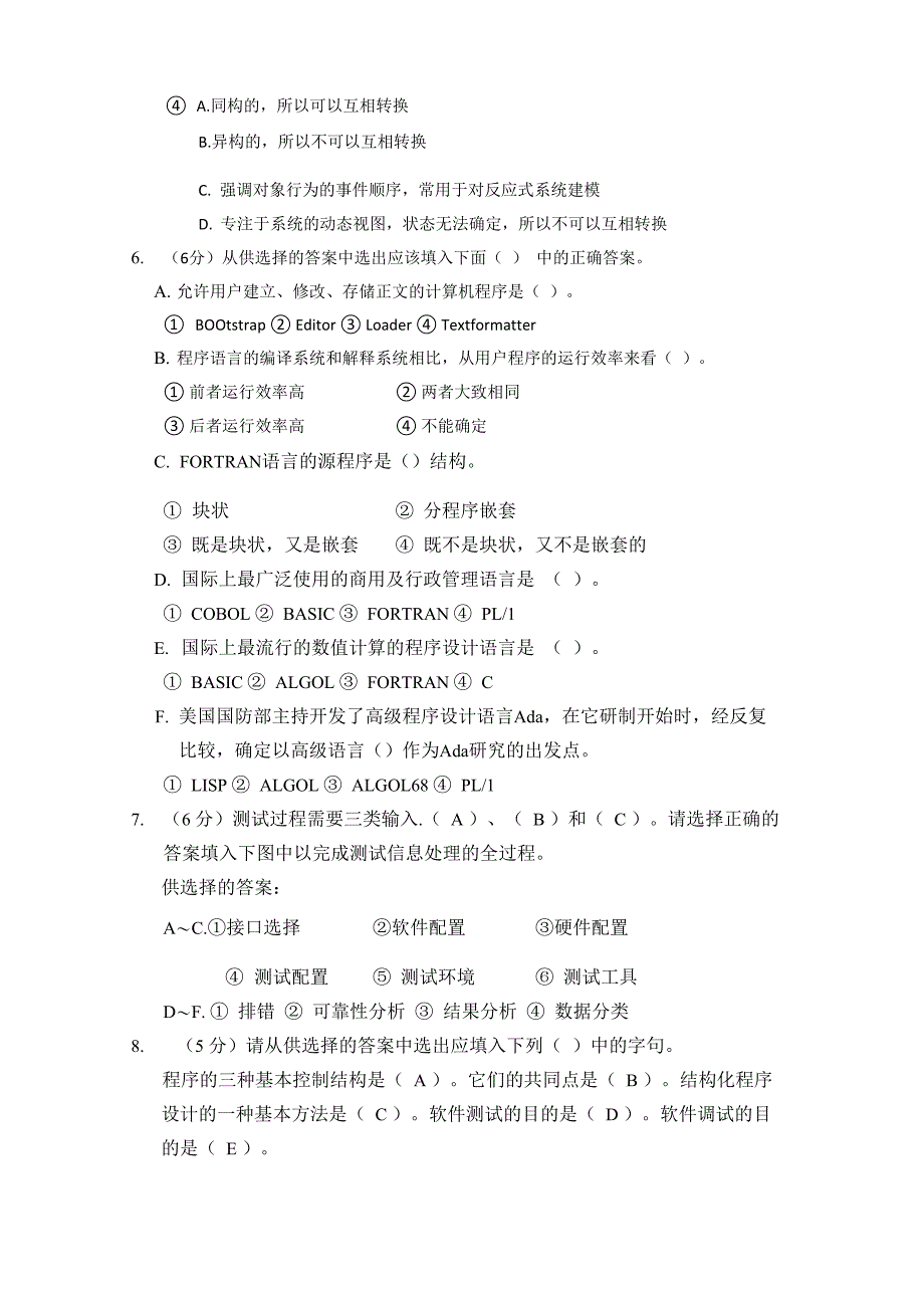 软件工程A试卷_第4页