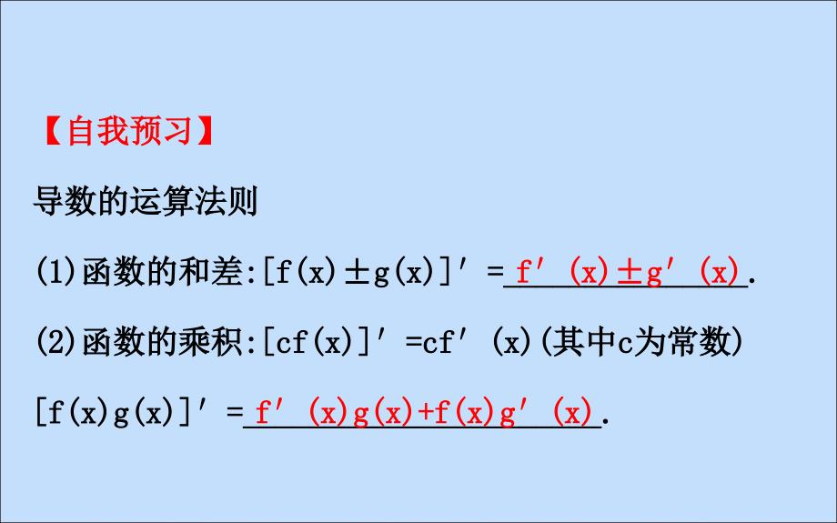 2022版高中数学第一章导数及其应用1.2.3导数的四则运算法则课件新人教B版选修22_第3页