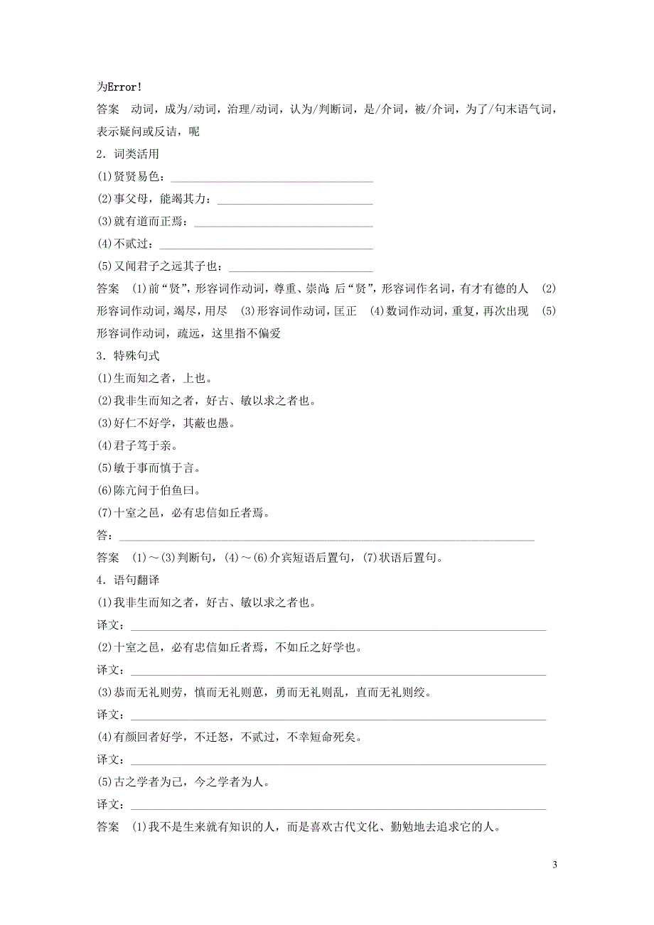 2018-2019学年高中语文 第一单元 七 好仁不好学其蔽也愚学案 新人教版选修《先秦诸子选读》_第3页