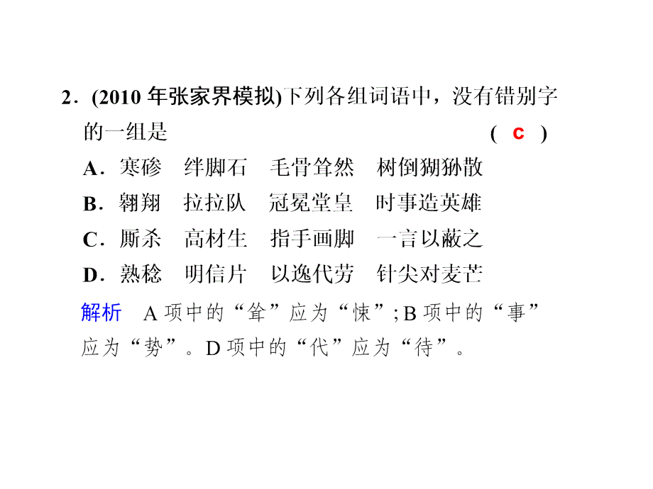 高考语文考前20天热身课件第11天.ppt_第2页