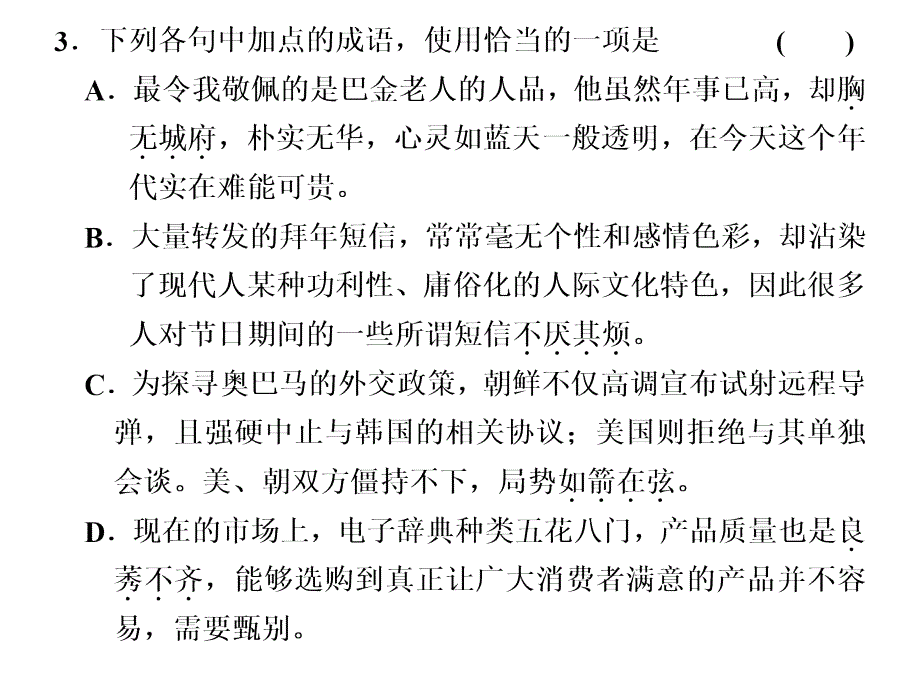 高考语文考前20天热身课件第11天.ppt_第3页