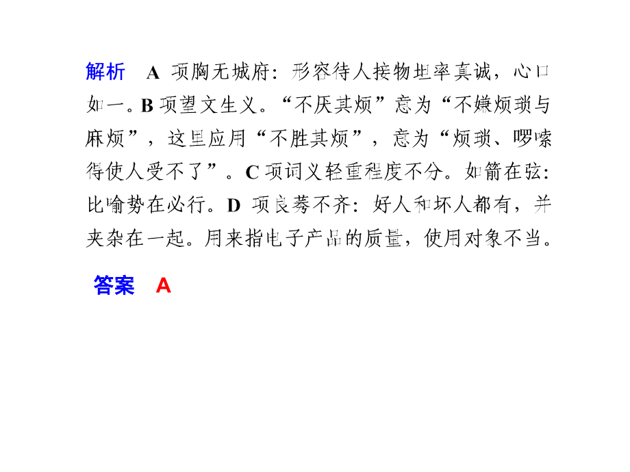 高考语文考前20天热身课件第11天.ppt_第4页