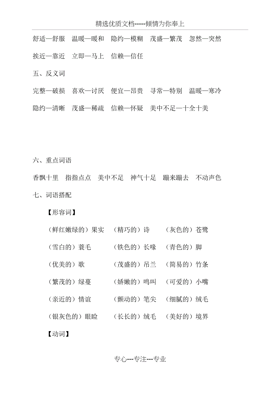 部编版语文五年级上册知识考点梳理汇总(全册)_第2页