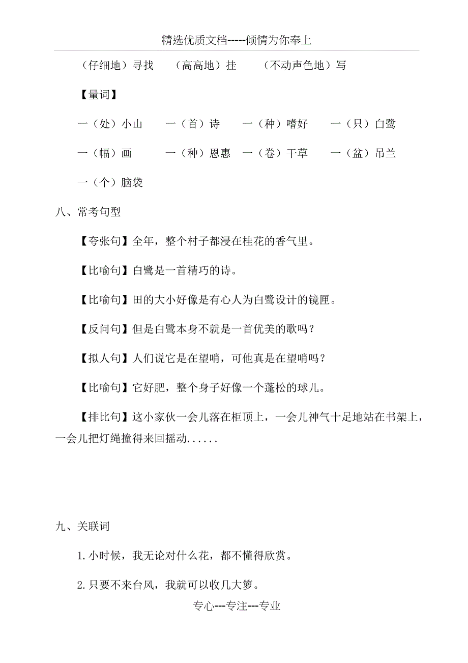 部编版语文五年级上册知识考点梳理汇总(全册)_第3页