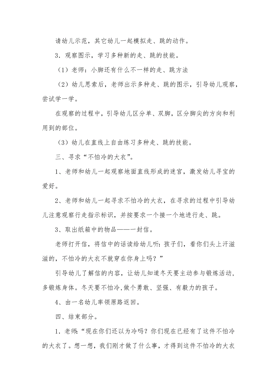 幼儿园中班体育教案设计：我爱运动_第2页