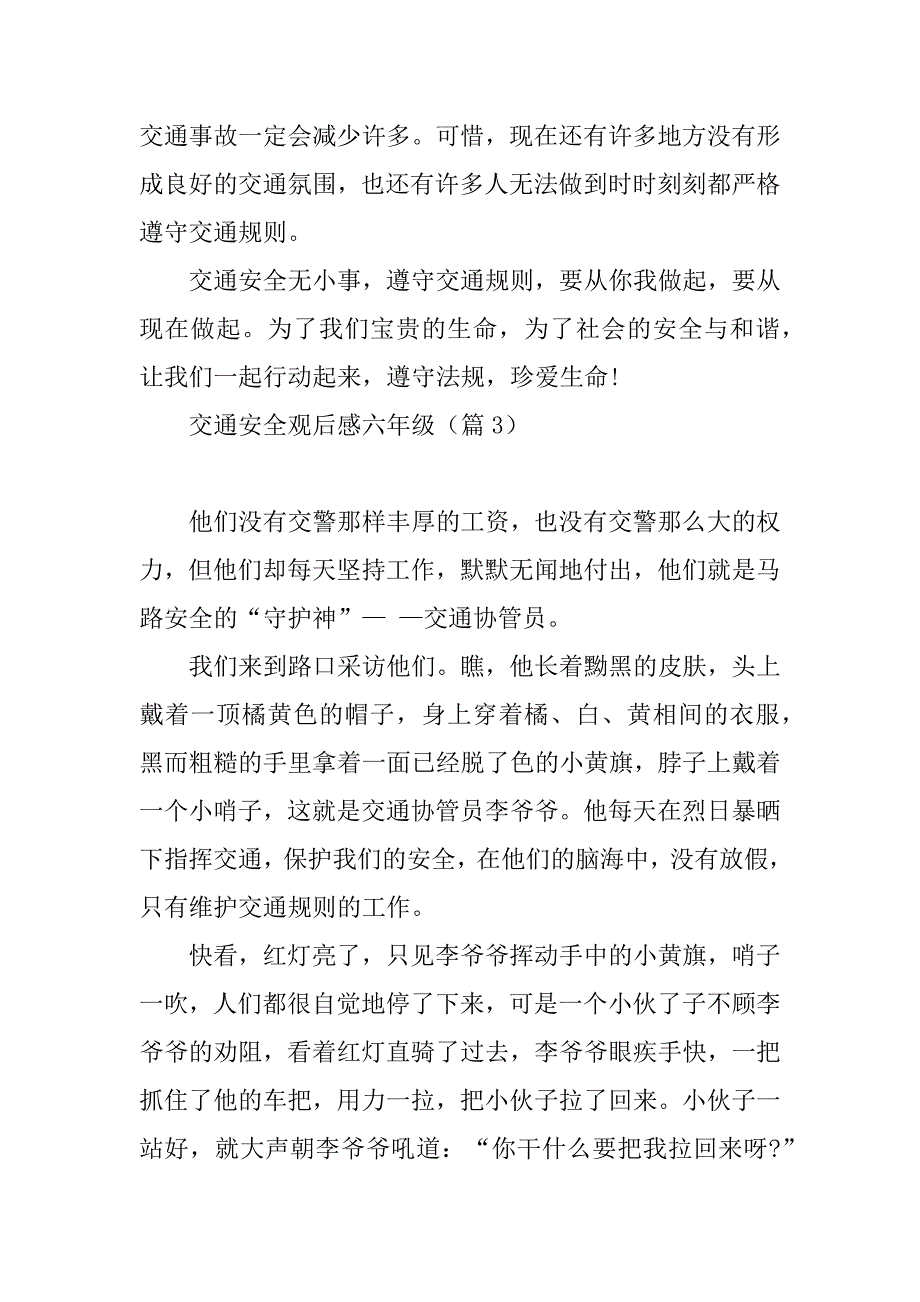 2023年交通安全观后感六年级_第4页