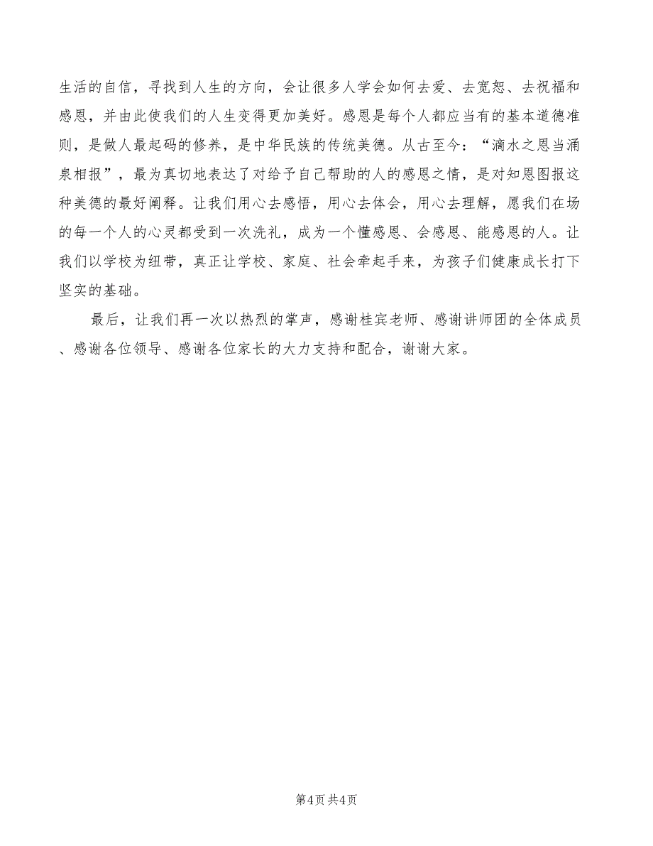 2022年专题报告会主持词_第4页