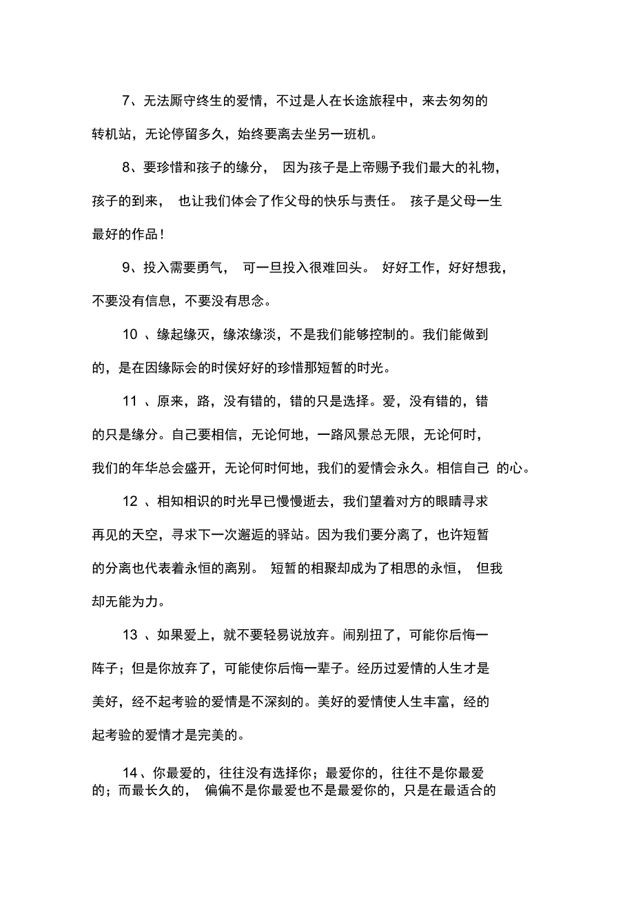 情感心缘语录_第2页